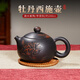 覓陶云南建水紫陶茶壺李昊老師西施純手工荷花西施陶瓷泡茶壺260cc 牡丹西施單壺 240ml