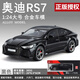奧迪RS7轎車(chē)帶鑰匙大號(hào)汽車(chē)模型仿真合金玩具車(chē)擺件男孩兒童禮物 1:24大號(hào)-黑色