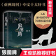 狼圖騰 姜戎著 精裝版 研究狼的曠世奇書現(xiàn)介紹狼群重返狼群小狼 現(xiàn)