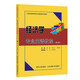 經(jīng)濟(jì)學(xué)專業(yè)英語教程（第2版）