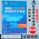 包郵 新視野大學(xué)英語(yǔ) 讀寫教程3 思政智慧版 第四版 第4版 鄭樹(shù)棠 外語(yǔ)教學(xué)與研究出版社 含數(shù)字課程和外研U詞驗(yàn)證碼