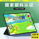 保視清 【眼科認證】適用步步高S7/S6鋼化膜12.7英寸學(xué)習機保護膜平板屏幕膜貼膜兒童防藍光護眼膜家教機 護眼膜【深度護眼，AG柔光】 12.7英寸-步步高S7/S6