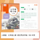 初中生七年級(jí)語(yǔ)文練字帖八九年級(jí)上冊(cè)下冊(cè)課本同步人教部編版正楷中學(xué)生小升初古詩(shī)詞文言文衡水體英語(yǔ)臨摹鋼硬筆書(shū)法楷書(shū)練字貼本 【七年級(jí)-上冊(cè)】語(yǔ)文字帖