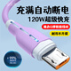 艾昊者安卓數(shù)據(jù)線6A超級快充Micro USB手機充電線適用華為vivo小米魅族榮耀OPPO三星通用 Micro-USB【紫色】硅膠120W超級快充 磨砂順滑質(zhì)感【1.0米】柔光呼吸燈