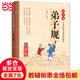 弟子規(guī)注音版 拼音大字 掃碼名家音頻誦讀 國學誦·中華傳統(tǒng)文化經(jīng)典讀本 一二年級課外書 注音版