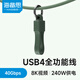 海備思USB4便攜數據線(xiàn)Type-C充電線(xiàn)雙頭全功能雷電4ctoc短線(xiàn)收納鑰匙扣掛繩適用手機筆記本平板電腦 USB4綠色短線(xiàn)