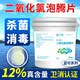 衛漁二氧化氯泡騰片水產(chǎn)養殖專(zhuān)用小龍蝦蟹魚(yú)池用水庫魚(yú)塘殺菌消毒片劑 二氧化氯泡騰片10kg/桶【藍可】