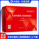 天津市建筑工程預算基價(jià)（上下冊）