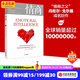 情商（新版）為什么情商比智商更重要  丹尼爾 戈爾曼 情商 書(shū) 中信出版社圖書(shū)