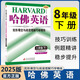 【上下冊自選】2025版哈佛英語完形填空與閱讀理解巧學(xué)精練八年級下冊 8年級上 初二八年級上冊哈弗英語八下 劉強試題練習(xí)冊練習(xí)題初中英語專項訓(xùn)練 哈佛英語 完形填空與閱讀理解 八年級下冊