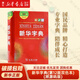 【新華書(shū)店】新華字典第12版 十二版 雙色本 小學(xué)生專用1-6年級(jí)工具書(shū) 商務(wù)印書(shū)館 第11版升級(jí)版 新編實(shí)用工具書(shū)百科全書(shū)小學(xué)生詞字典