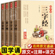 【自營(yíng)正版】弟子規京東自營(yíng)官方旗艦店 弟子規注音版 【4冊】弟子規+三字經(jīng)+百家姓+千字文 官方正版