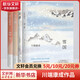 雪國川端康成文集經(jīng)典名作全集 雪國古都睡美人千只鶴伊豆的舞女山音藤花與草莓花之圓舞曲陣雨中的車站 諾貝爾文學(xué)獎獲得者作品 全套4冊 雪國+古都+千只鶴+伊豆的舞女