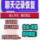 手機數(shù)據(jù)恢復服務(wù)微信聊天記錄恢復聊天誤刪找回qq好友通訊錄照片聯(lián)系人照片好友找回短信修復刪除遠程服務(wù) 咨詢客服