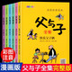 全套6冊父與子書(shū)全集彩色注音版兒童睡前故事繪本漫畫(huà)書(shū)二年級上冊課外書(shū)必讀書(shū)籍看圖講故事兒童繪本漫畫(huà)書(shū)