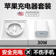 原裝適配蘋(píng)果充電器30W快充線iPhone14ProMax/14plus/13/12/11/8 【套裝】30W快充頭+1.5米快充線