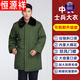 恒源祥老款軍棉大衣冬季加厚短款東北大棉襖女軍大大衣男中長(cháng)款防寒服裝 衣長(cháng)100厘米-升級版-可拆卸內膽 常規碼(身高160-190CM  體重100-