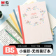 晨光（M&G）文具b5筆記本本子高顏值學(xué)生無(wú)線(xiàn)裝訂軟抄錯題記事本學(xué)習用品4本小雀躍APNBG063開(kāi)學(xué)必備