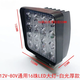 車(chē)太太合力杭州柳工龍工叉車(chē)LED前大燈挖機貨車(chē)射燈照明燈超亮大臂燈 LED大燈16珠/5.5CM厚12-80V白光方形