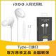 iQOO有線(xiàn)耳機(jī)入耳式耳機(jī)neo5 iqoo7 iqoo8 9 neo6 se手機(jī)原配 iQOO入耳式耳機(jī)【Type-C接口】