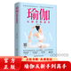 【官方正版】瑜伽書(shū)+普拉提 瑜伽從新手到高手初級入門(mén)零基礎教程大全圖解 瘦身減肥初學(xué)者陰瑜伽普拉提教程 瑜伽從新手到高手