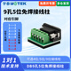 宇泰高科（utek） 接線柱端子DB9針9孔連接5個螺絲柱485/422接線轉換頭免焊 9孔5位端子