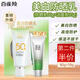 百雀羚防曬霜百雀羚草本美白防曬乳SPF50+防曬黑防水化妝品學(xué)生男女官方 防曬霜60g+潔面35