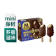 和路雪迷你夢(mèng)龍香草冰淇淋42g*2+松露巧克力口味冰淇淋43g*2
