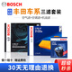 博世（BOSCH）濾芯保養(yǎng)套裝 空調(diào)濾+空氣濾+機濾 凌放 威颯 威蘭達 賽那 塞納 格瑞維亞2.5混動