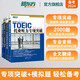 新東方 托業(yè)英語(yǔ)學(xué)習(xí)考試資料toeic聽(tīng)力+閱讀專項(xiàng)突破真題1000全真模擬題單詞書(shū)托業(yè)詞匯詞根+聯(lián)想記憶法亂序版 托業(yè)專項(xiàng)+模擬題（共4冊(cè)）