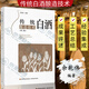 傳統(tǒng)白酒釀造技術(shù)(第3版) 白酒制作技術(shù)教程書(shū)籍 陳年老酒生產(chǎn)配方工藝 制曲釀酒書(shū)籍 各種香型白酒制 輕工業(yè) 手工業(yè)