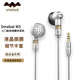 斯馬巴特  小蝙蝠 M3 入門發(fā)燒級平頭塞耳機有線HIFI模塊化設計重低音金屬耳塞MMCX可換線 銀色 3.5mm 無麥克風