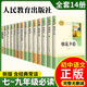 【人教社】初中生必讀名著十四本冊人教版人民教育出版社初中生課外閱讀書籍中考三年全套西游記朝花夕拾原著正版12語文七年級上冊部編版書目 【人教版】初中必讀名著全套 全套十二本