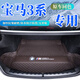晉御滋寶馬3系后備箱墊全包圍專用三系325li 320li汽車尾箱墊原車同色 刺繡【摩卡色】加厚底墊 寶馬3系后備箱墊專用