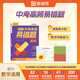 猿輔導(dǎo)中考高頻易錯(cuò)題數(shù)學(xué)