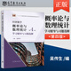 【出版社直供】 正版現貨 經(jīng)濟數學(xué) 概率論與數理統計 第4版 學(xué)習輔導與習題選解 吳傳生 著(zhù) 高等教育出版社 9787040573879