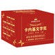 卡內(nèi)基文學(xué)獎禮盒裝10冊 樊登推薦 給青春期孩子的第一套文學(xué)圖書英國畢業(yè)升學(xué)好禮文學(xué)青春期讀物導(dǎo)讀卡片 課外閱讀 閱讀 課外書   