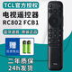 TCL官方原裝正品TCL液晶智能電視機RC801D 801C 801S 601小助手RC260 200 07 71S 語(yǔ)音萬(wàn)能通用遙控器 【原裝正品】RC802FCB1語(yǔ)音（外形一樣通用）