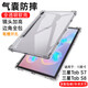 京豪適用三星Tab S8/S7 11英寸平板保護(hù)套防摔殼三星平板S8保護(hù)殼透明氣囊軟殼S7平板全包后蓋保護(hù)套薄 三星TabS8/TabS7通用 透明氣囊防摔殼