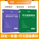 考點幫2025新版作文超級素材高考滿分作文高一高二高三適合語文寫作文點面結(jié)合高考作文經(jīng)典素材素養(yǎng)語文議論文作文素材人物任務熱點時事立意優(yōu)秀作文好詞好句語文老師推薦教輔高中作文素材高考議論文作文滿分模板