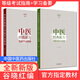 套裝2本 中醫(yī)經(jīng)典能力等級考試指南+學(xué)習(xí)備要一二級 谷曉紅 著 中國中醫(yī)藥出版社內(nèi)經(jīng)傷寒論金匱要溫病經(jīng)典等級考試教材習(xí)題集