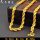 DRSJ越南鍍沙金項鏈男粗款仿真純黃金色999鍍金麻花不易掉色大金鏈子 大麻繩 60cm