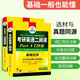 2027考研英語(yǔ)二閱讀理解 考研英語(yǔ)閱讀A節120篇+閱讀理解B節100篇專(zhuān)項訓練法律碩士法碩考試科目