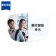 蔡司（ZEISS）智銳單光眼鏡片1.74鉆立方鉑金膜樹脂遠(yuǎn)近視配鏡定制1片/-1900度