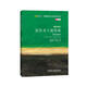 達(dá)爾文與進(jìn)化論（斑斕閱讀·外研社英漢雙語百科書系 典藏版 通識讀本）