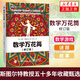 數(shù)學(xué)萬花筒(修訂版)趣味數(shù)學(xué)書籍 自然科普 揭開數(shù)學(xué)的奧秘 課堂上學(xué)不到的數(shù)學(xué) 不會讓人害怕的數(shù)學(xué) 趣味科學(xué)知識書籍
