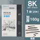 元浩（yuanhao）A3 4開 8開 16k A4加厚160g素描紙 美術(shù)生彩鉛紙練習圖畫紙 150g鉛畫紙 彩色鉛筆炭筆空白繪畫圖紙 加厚8k素描紙160g【20張】 官方標配