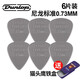 DUNLOP 鄧祿普 Nylon尼龍標(biāo)準(zhǔn)吉他撥片防滑魚鰭電木民謠掃弦彈片 【6片】標(biāo)準(zhǔn)0.73mm+鐵盒