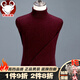 鄂爾多市產(chǎn)純羊絨衫男加厚款高領(lǐng)毛衣純色商務(wù)休閑男士山羊絨柔軟貼身打底保暖衫時(shí)尚簡約雙層高翻領(lǐng)男裝 棗紅色 L【175/92A】140斤-155斤