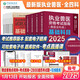 2025年獸醫資格考試教材 執業(yè)獸醫資格考試指南 獸醫全科類(lèi) 基礎+預防+臨床+綜合應用 套裝全4冊